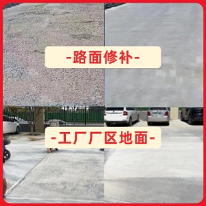 苏仙水泥地面修复剂